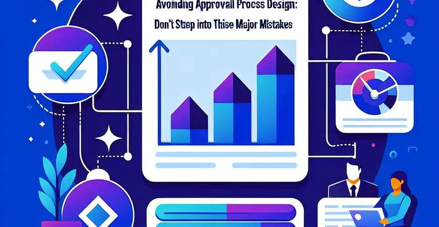 审批流程设计避坑指南：这三大误区千万别踩