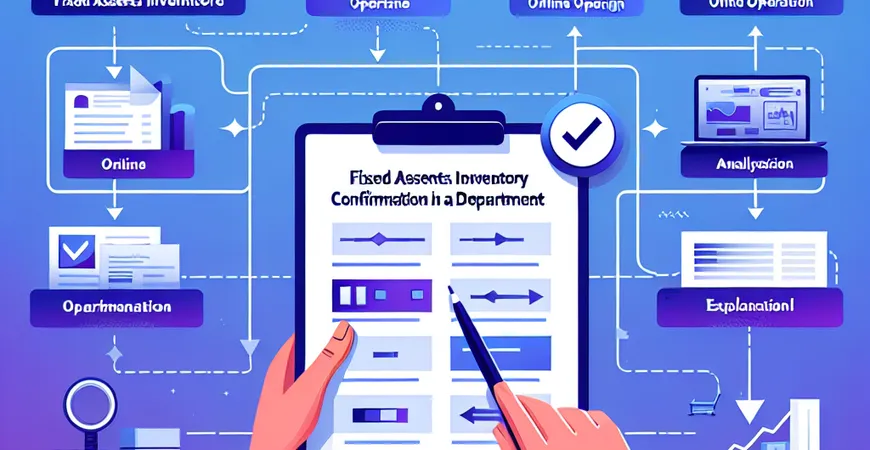 部门固定资产盘点：线上确认操作流程图解