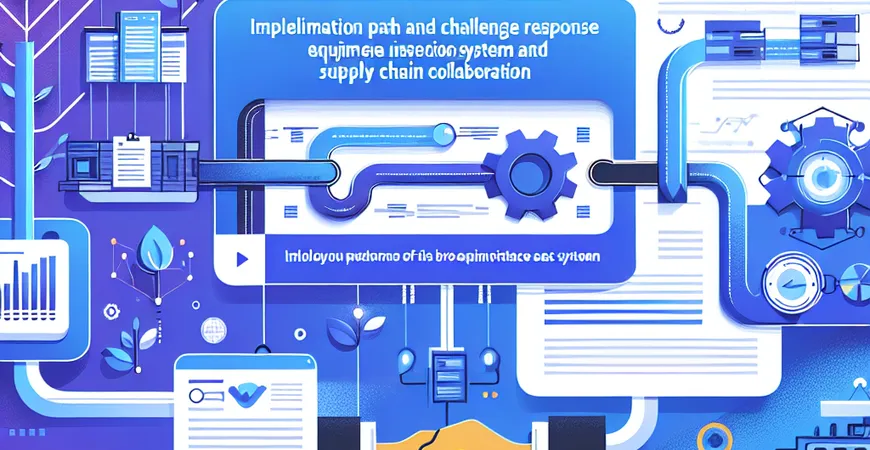 设备巡检系统与供应链协同的实现路径与挑战应对