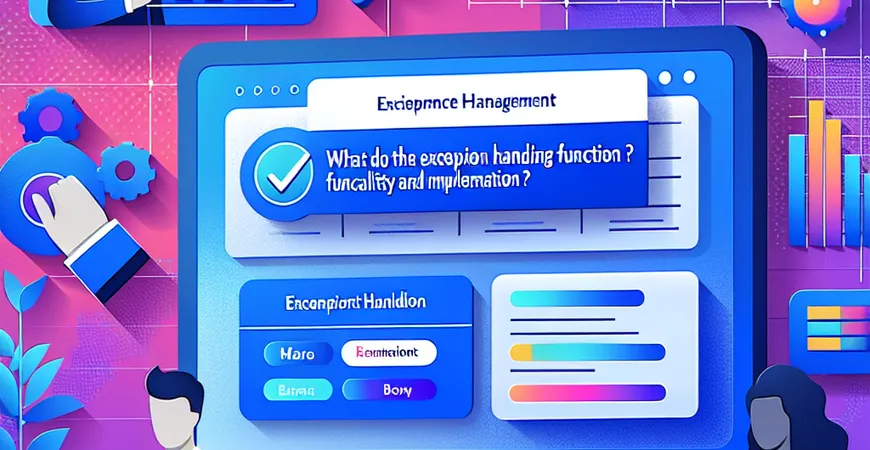 什么是考勤管理系统的异常处理功能？作用与实现