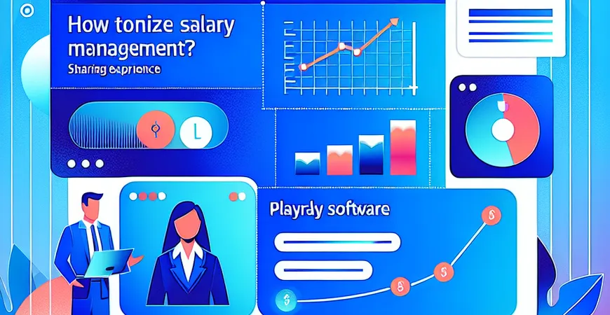 怎样借助工资条软件优化薪酬管理？经验分享