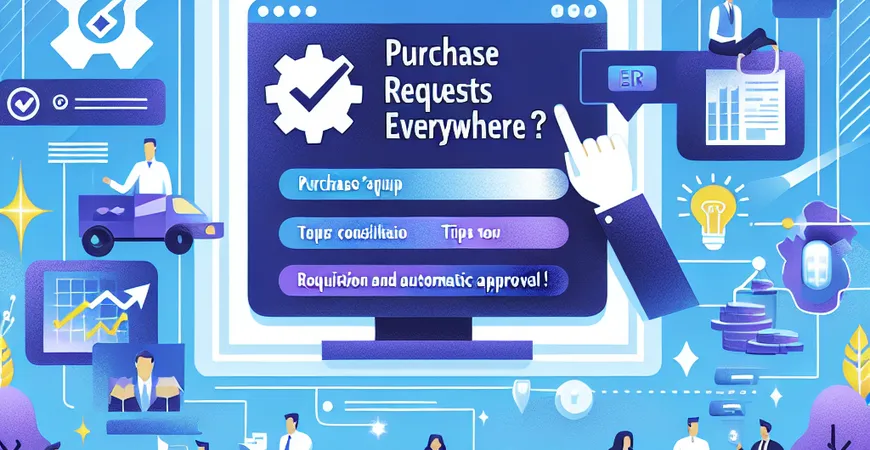 采购申请满天飞？ERP需求合并与自动审批技巧！