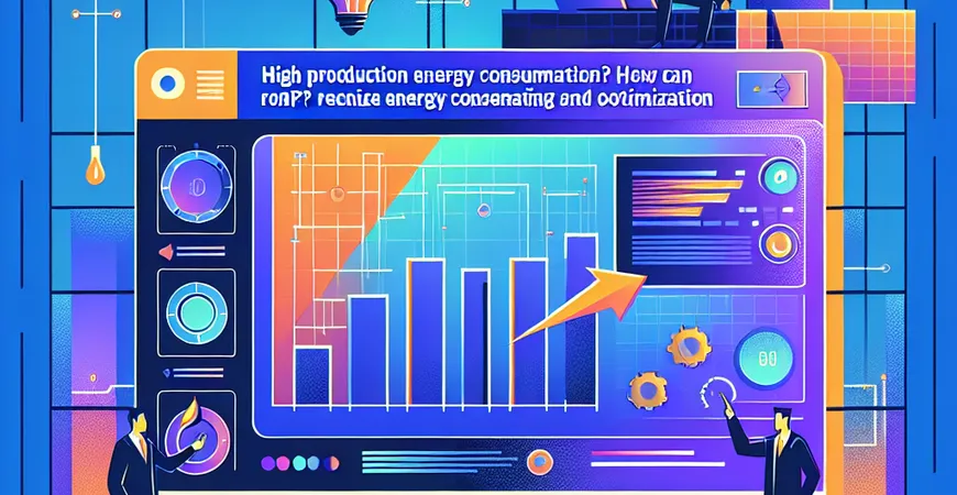 生产能耗过高？ERP如何实现能源消耗监控与优化