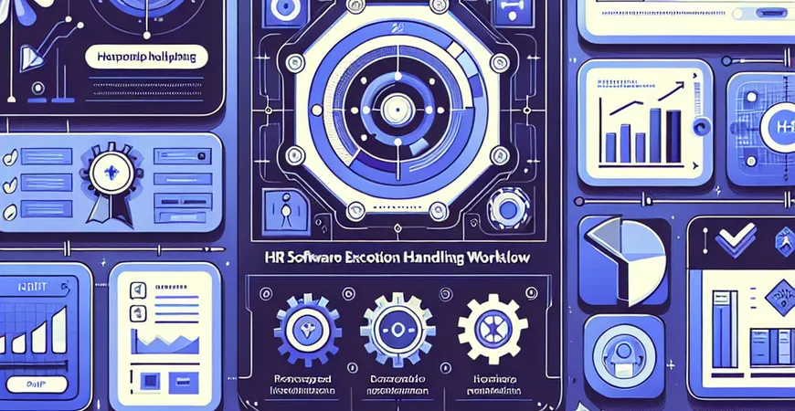 2025年HR软件异常处理流程榜