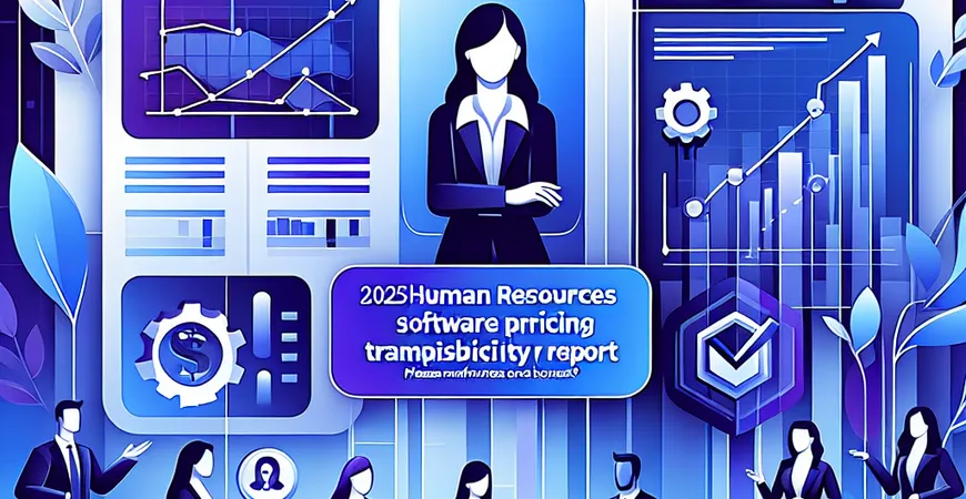 2025年人事软件价格透明度报告：哪些厂商报价最实在？