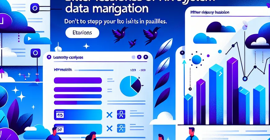 HR系统数据迁移的血泪教训：这些坑千万别踩