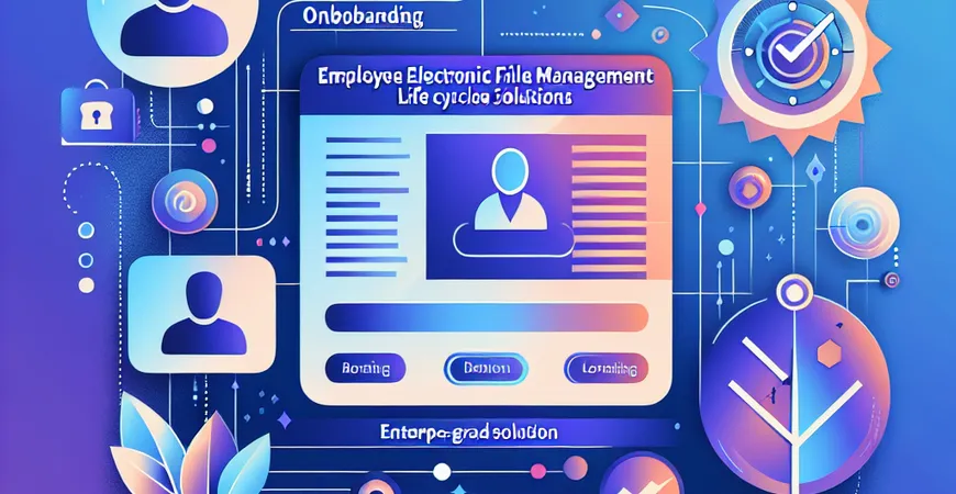 员工电子档案管理：从入职到离职的全生命周期解决方案