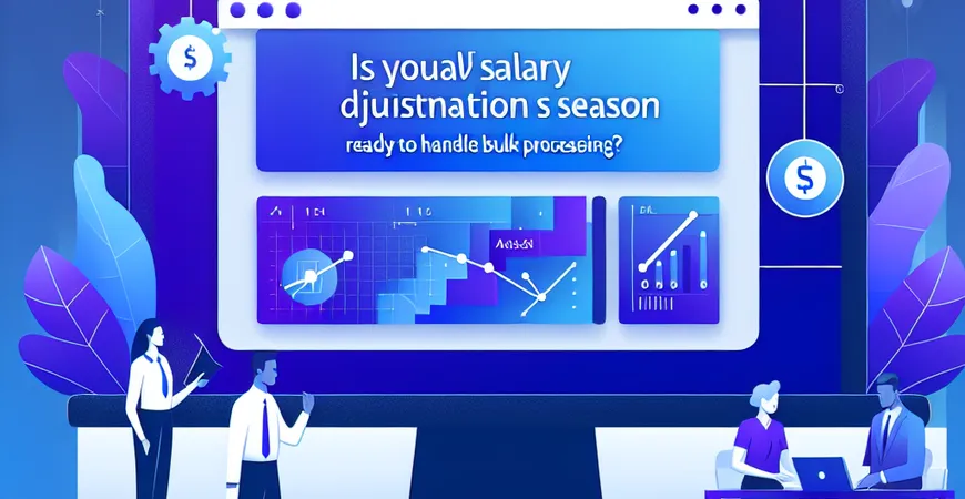 年度调薪季来临，你的HR系统准备好批量处理了吗？