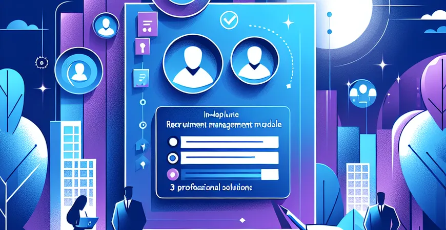 招聘管理模块深度测评：3款专业解决方案