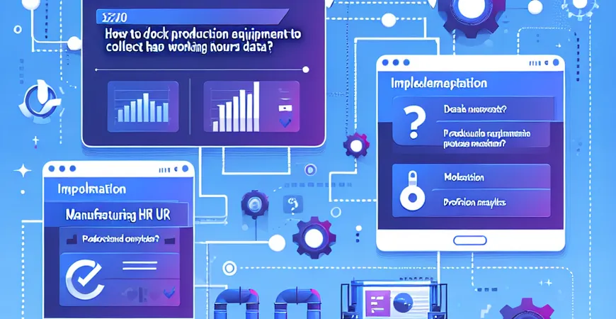 制造业HR系统实施必问：如何对接生产设备采集工时数据？