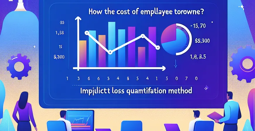 员工管理平台如何分析离职成本？隐性损失量化计算方法