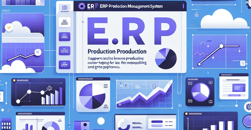 ERP生产管理系统如何支持企业精益生产？