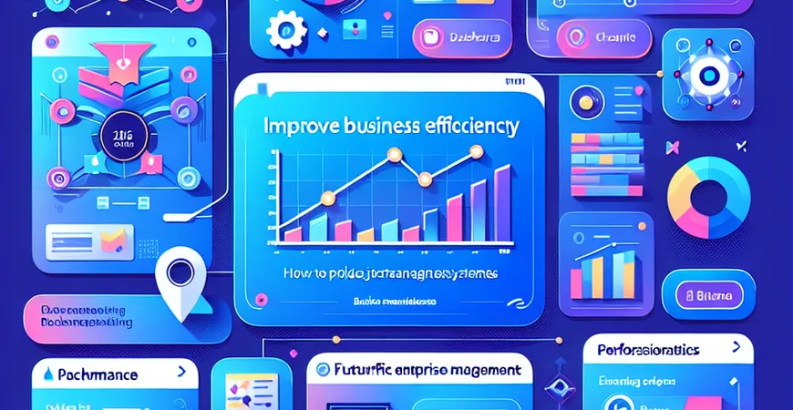 如何在2025年通过项目管理系统提升业务效率？