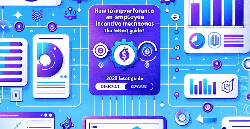 如何通过员工激励机制提升绩效？2025年最新指南