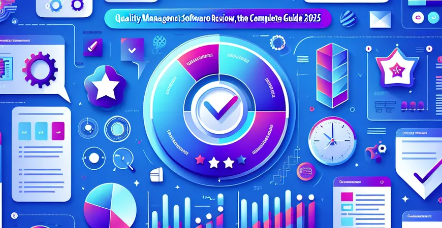 质量管理软件评测，2025年最全指南