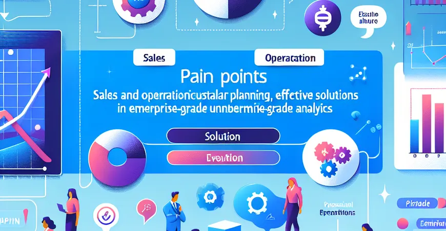 销售与运营规划的痛点，如何有效解决？