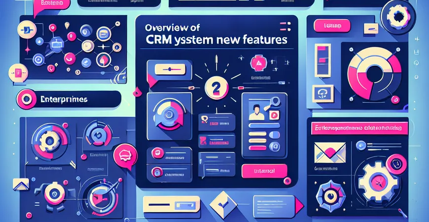 2025年CRM系统新功能盘点，企业升级必看