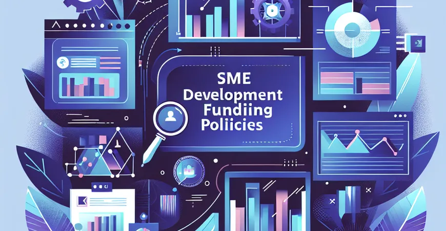 2025年中小企业发展专项资金政策解读