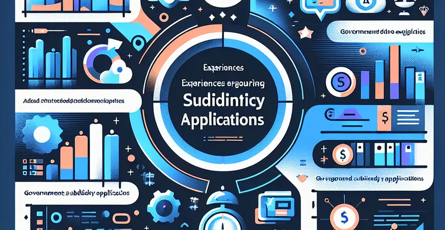 中小企业政府补贴申请经验分享