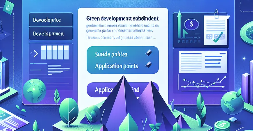 中小企业绿色发展补贴政策及申请要点