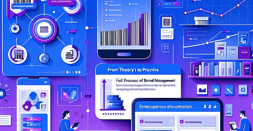 从理论到实践，条码管理的全流程揭秘