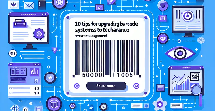 条码系统升级的10个小贴士，让管理更智能
