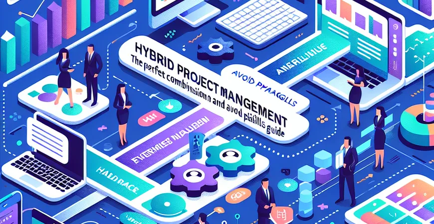 混合项目管理：传统与敏捷的完美结合，不踩坑指南