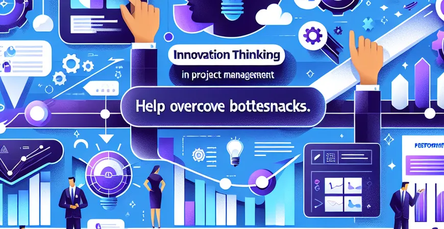 项目管理中的创新思维，助你突破瓶颈