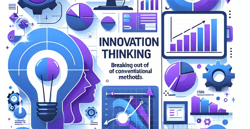 项目管理中的创新思维，如何突破常规实现突破