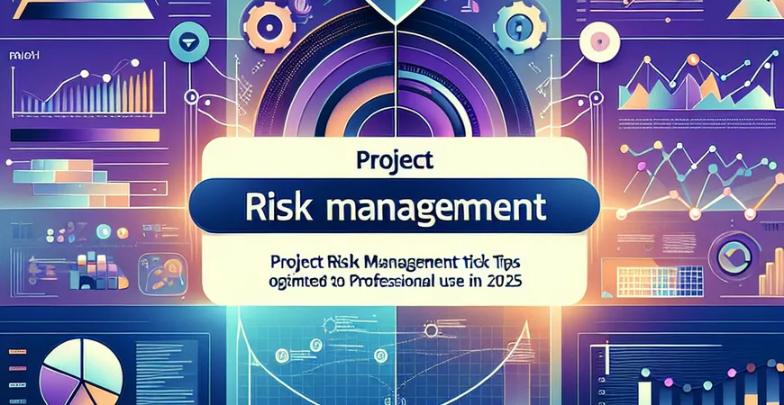 项目风险管理干货，收藏！2025年不再措手不及