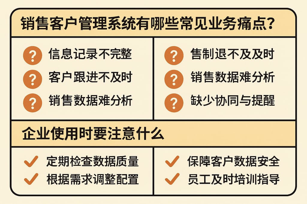 销售客户管理系统有哪些常见业务痛点？企业使用时要注意什么