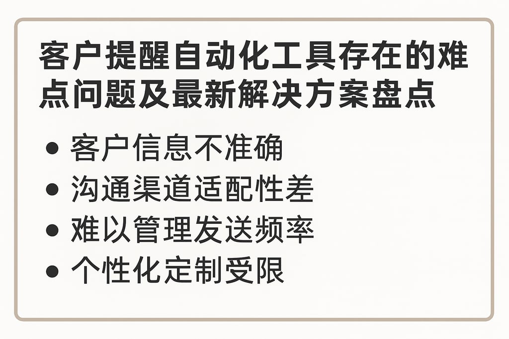 客户提醒自动化工具存在的难点问题及最新解决方案盘点