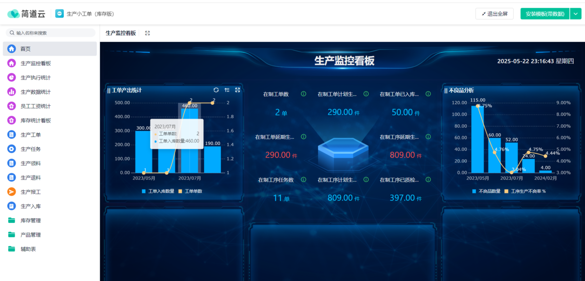 生产看板管理系统,MES系统