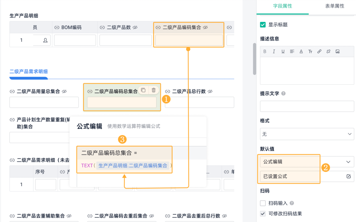 生产管理,BOM表