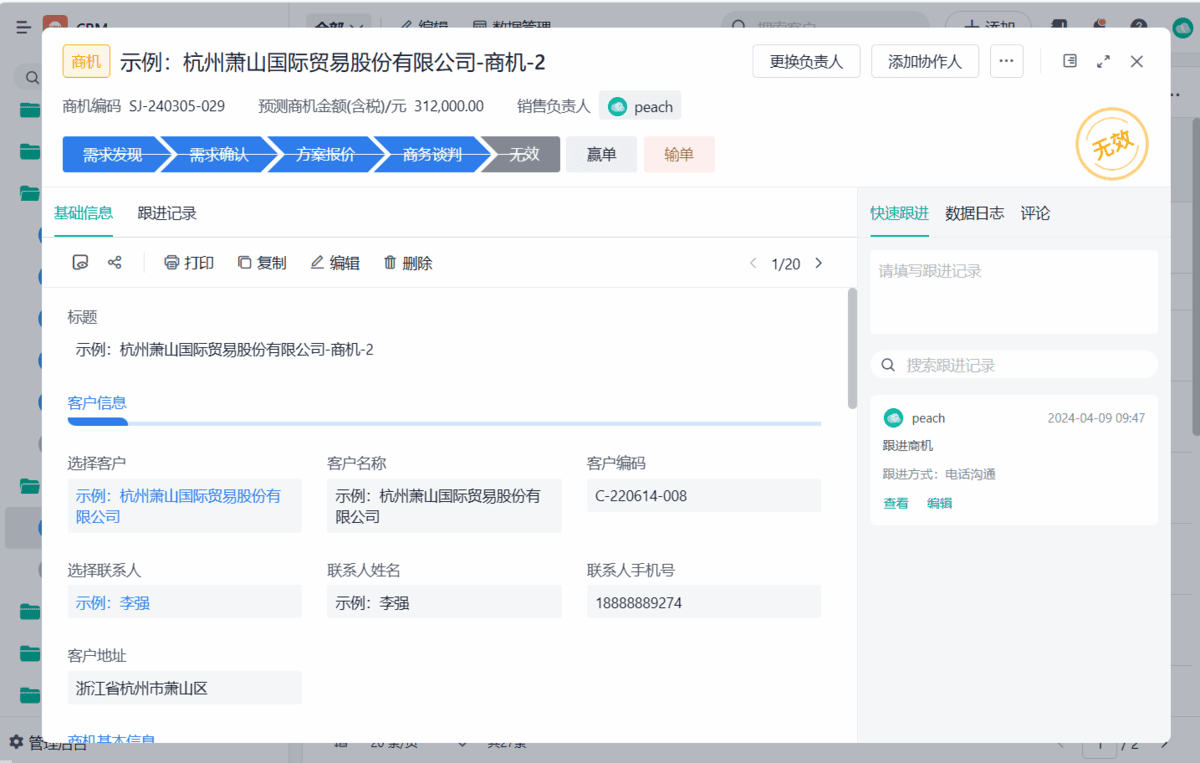 销售管理,客户管理