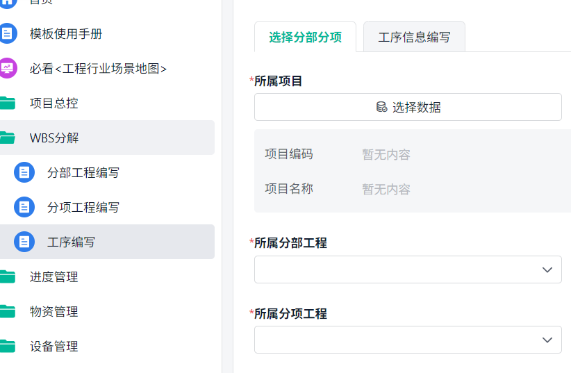 建设工程项目管理,项目管理