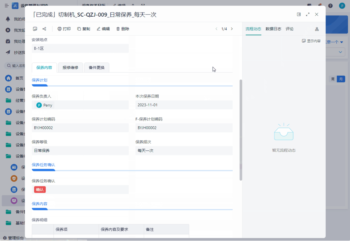 AI设备管理