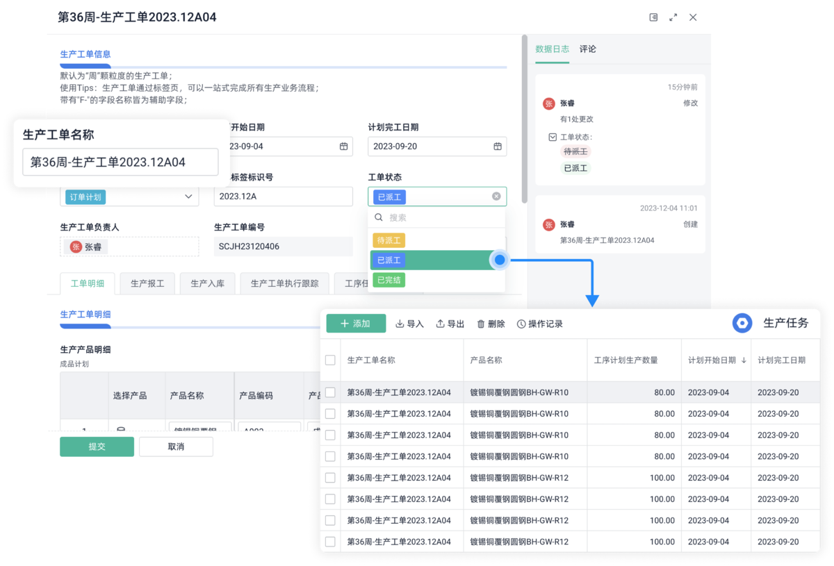 生产线管理