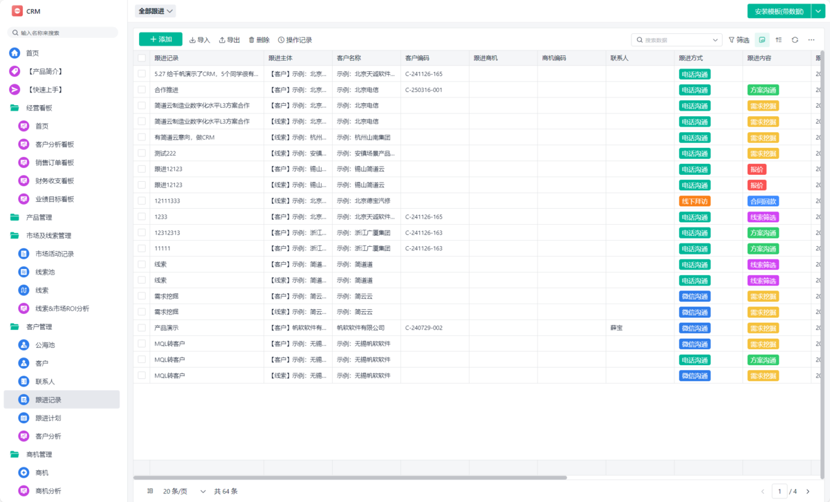 CRM,CRM客户管理系统