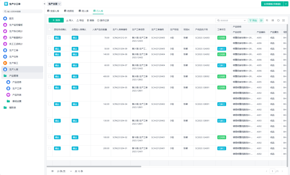 MES系统,生产管理