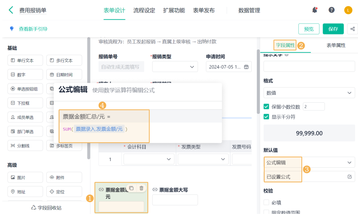 报销管理