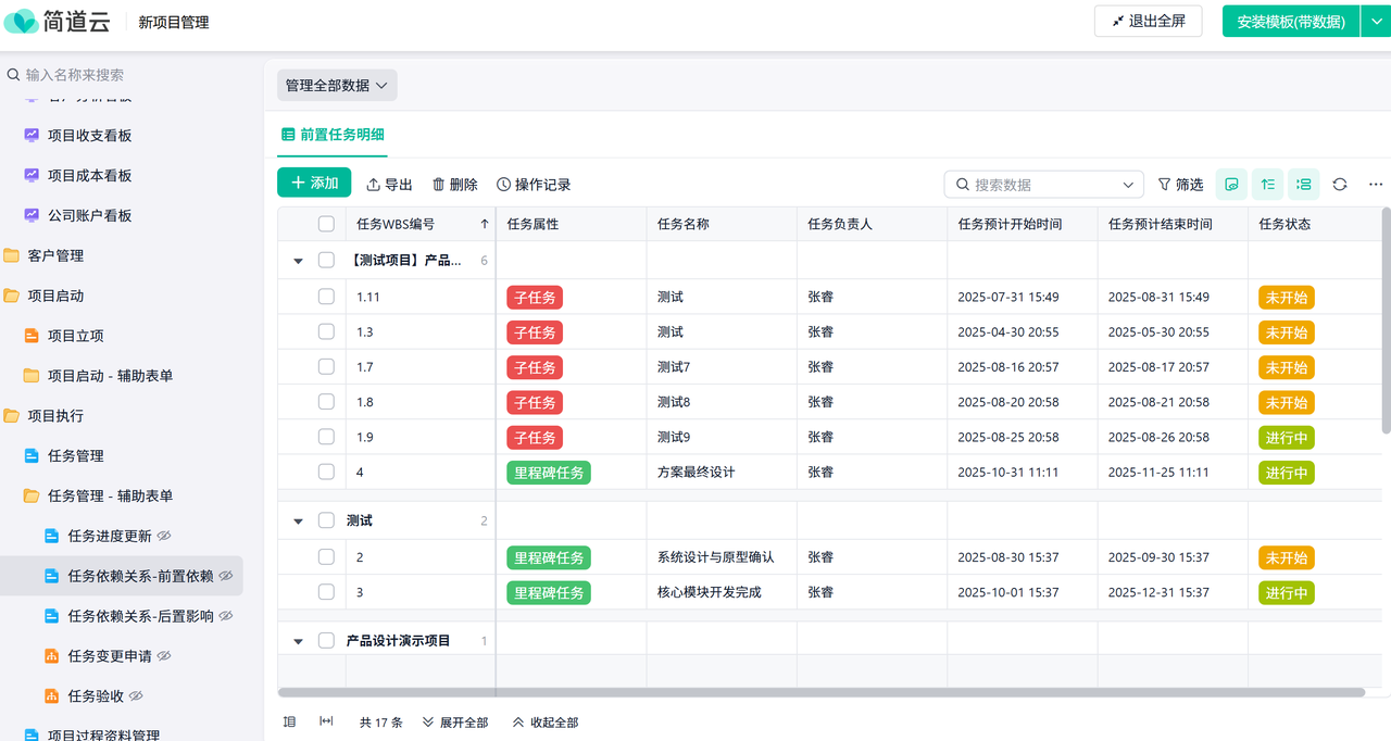 项目管理