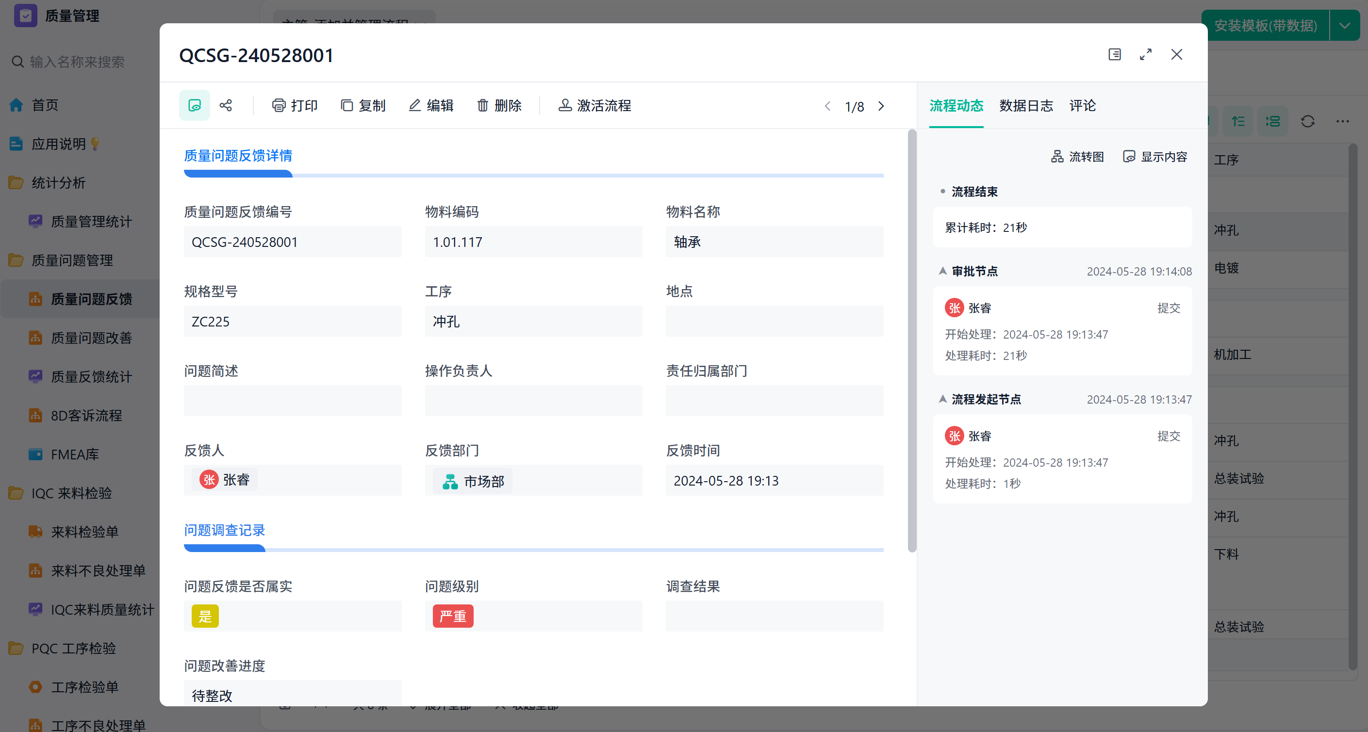 质量管理