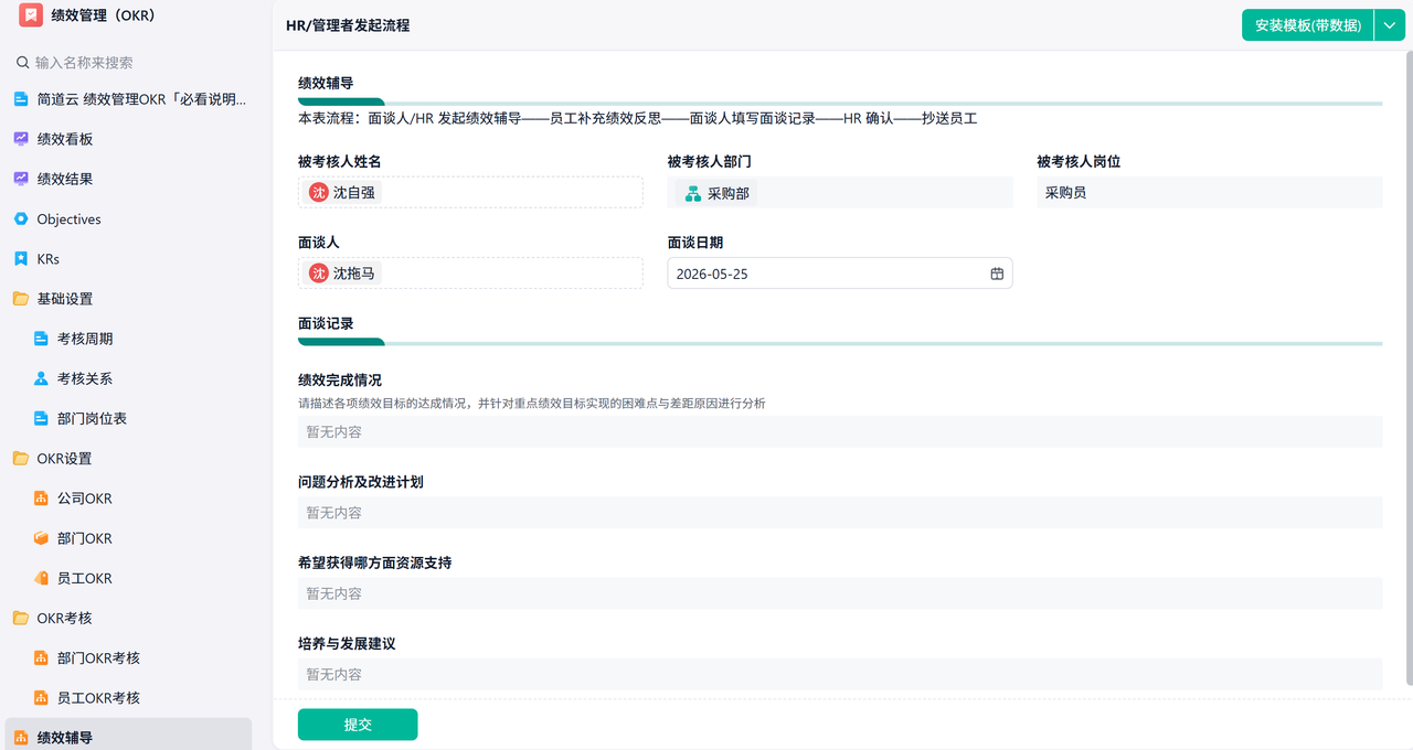 绩效管理