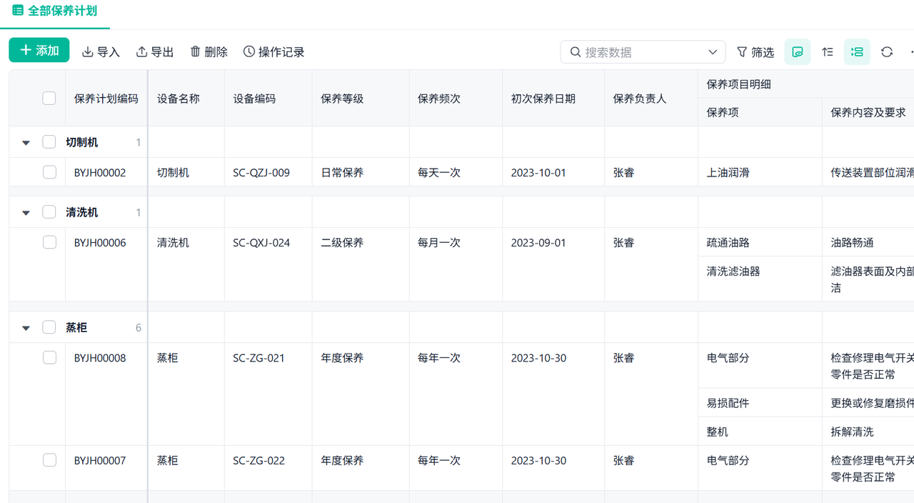 设备管理