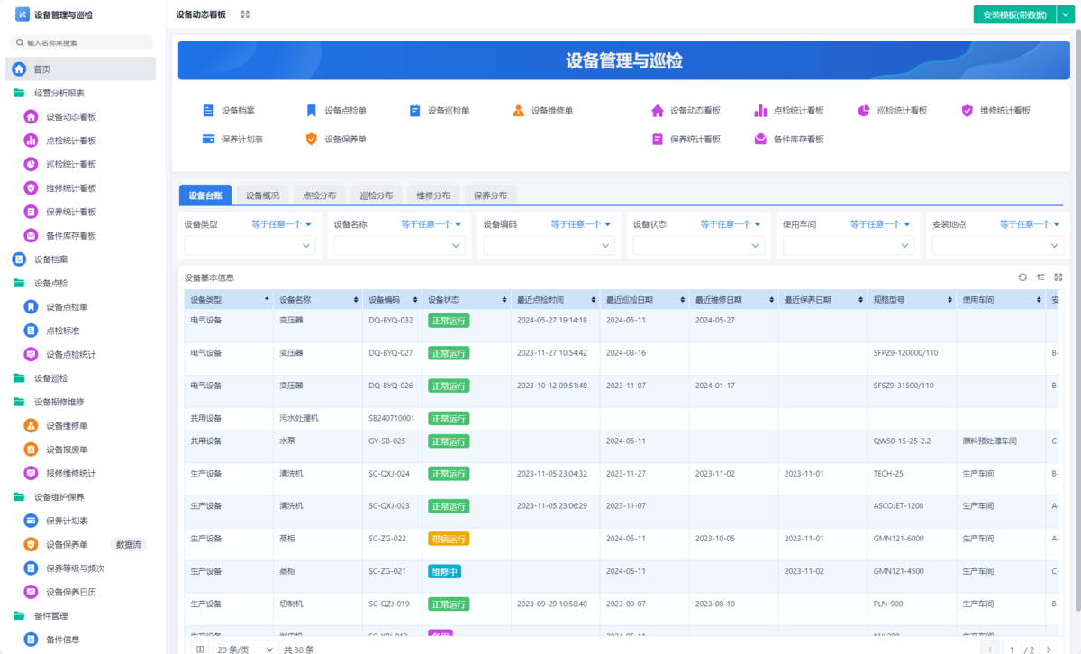 设备管理