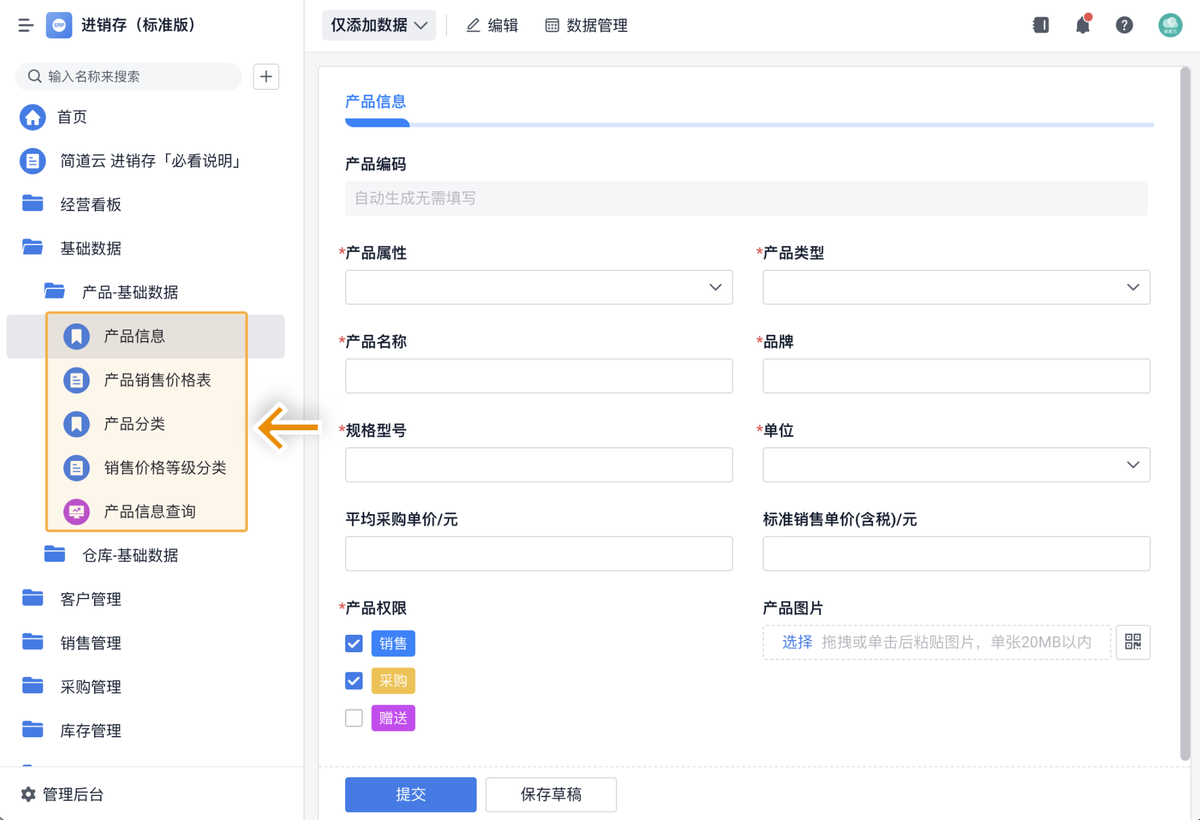 手机进销软件,进销存