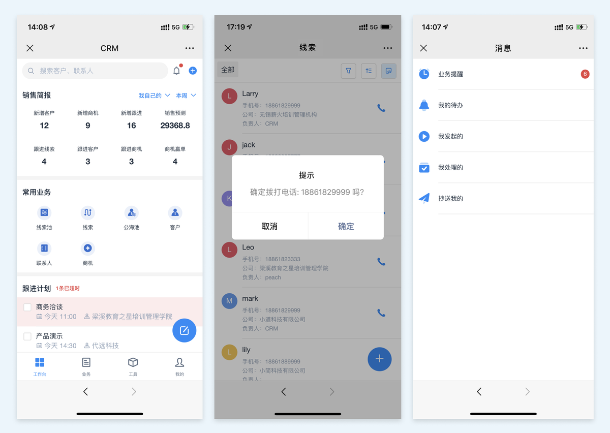 CRM客户管理,CRM系统
