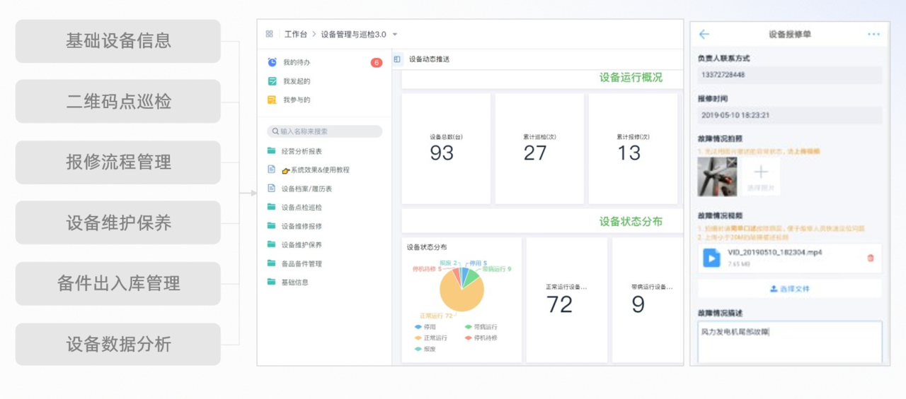 设备管理