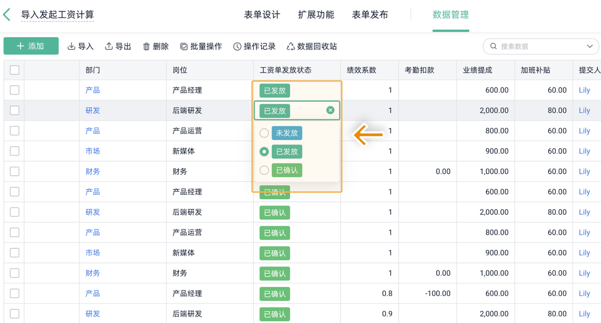薪酬管理